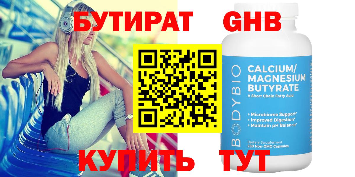 БУТИРАТ GHB  Чита 