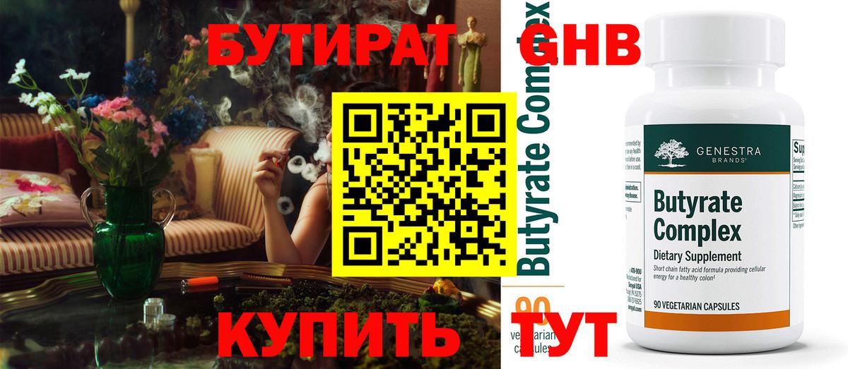 Бутират бутандиол Чита