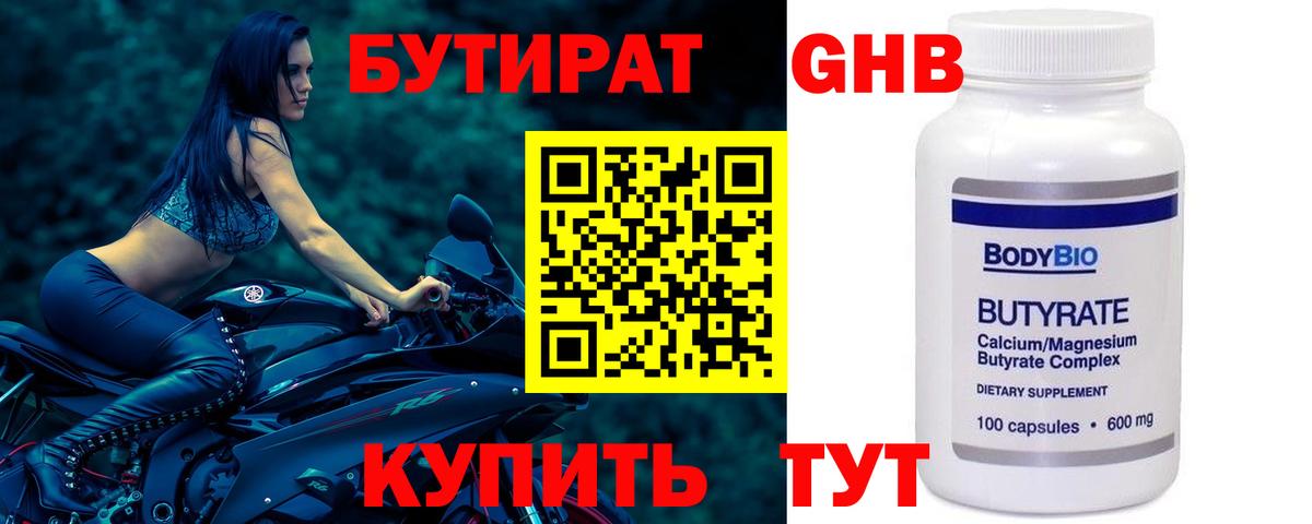 БУТИРАТ 99% Чита