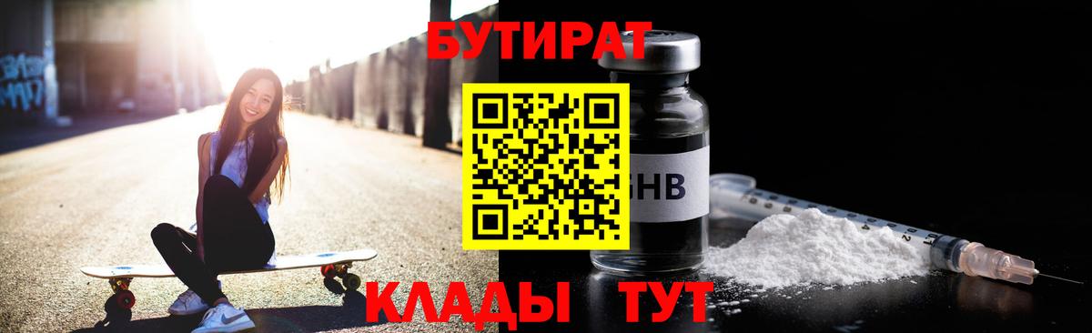 БУТИРАТ  Вход с VPN  Чита  БУТИРАТ буратино 