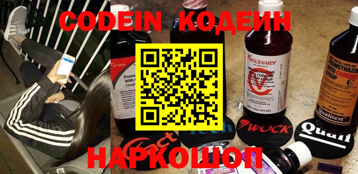 Кодеиновый сироп Lean напиток Lean (лин) Чита