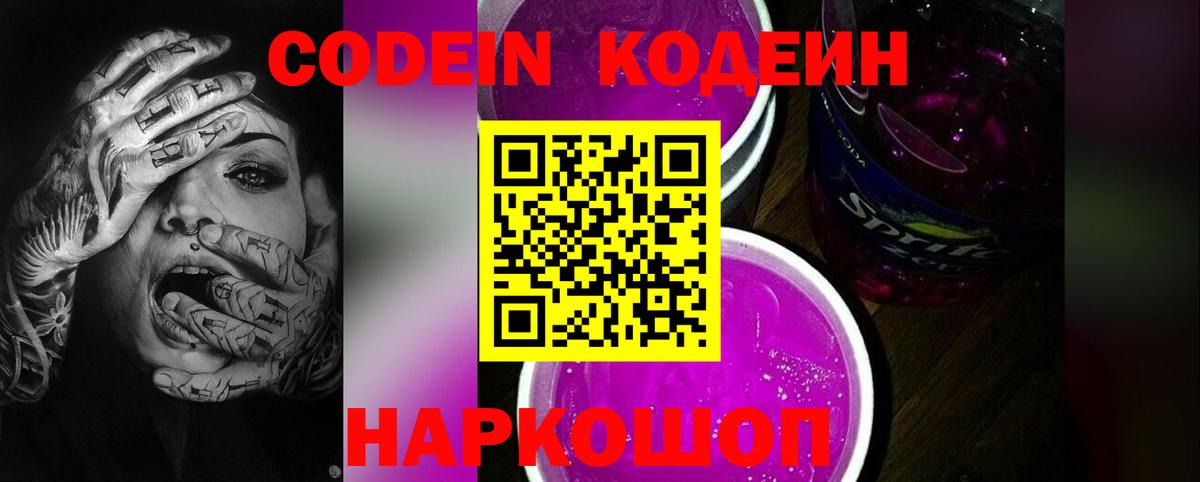 Чита  Кодеиновый сироп Lean Purple Drank  наркотики  Кодеиновый сироп Lean Purple Drank  Вход с VPN 