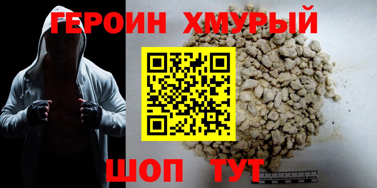 Героин белый  Чита 