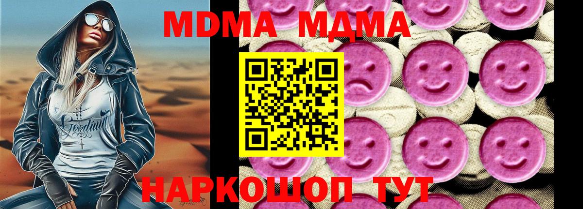 МДМА  МДМА Molly  MDMA crystal  Вход с VPN  Чита 