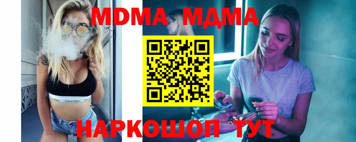 МДМА молли  Чита  МДМА Molly 