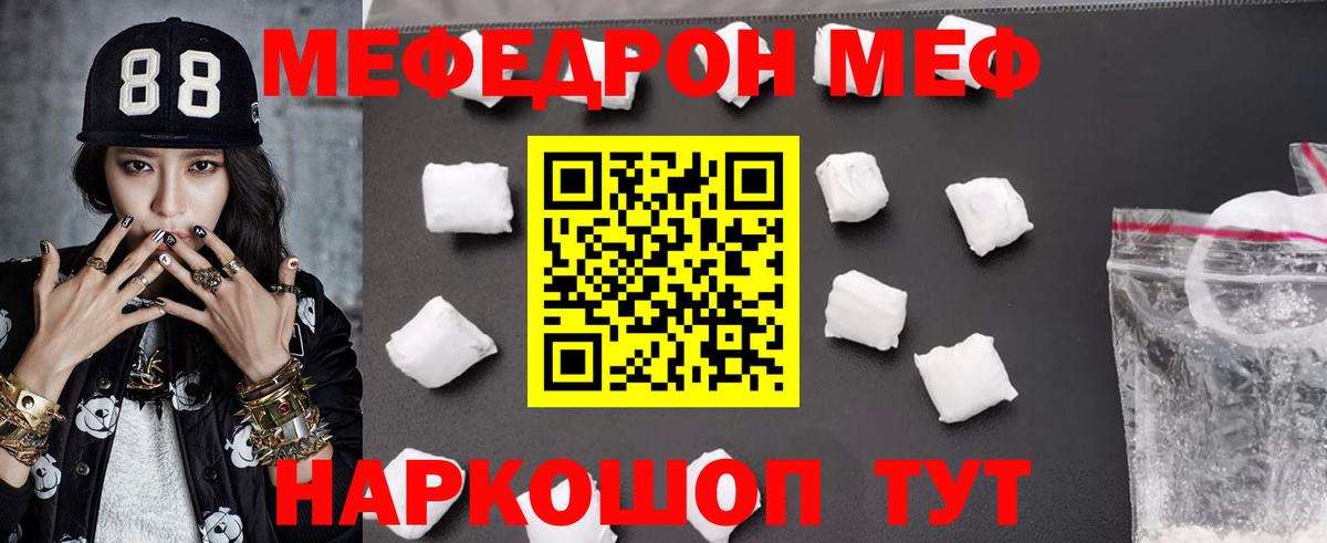 Меф мука Чита