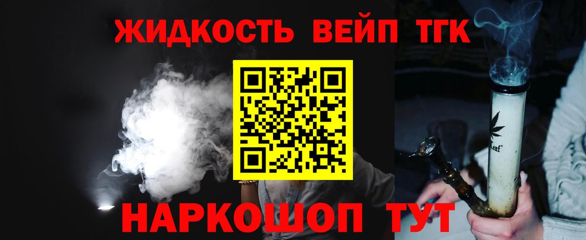 Дистиллят ТГК жижа  ТГК вейп с тгк  Чита  Вход с VPN 